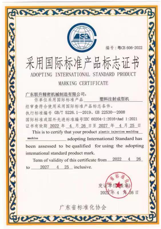 國際標準產品標誌證書